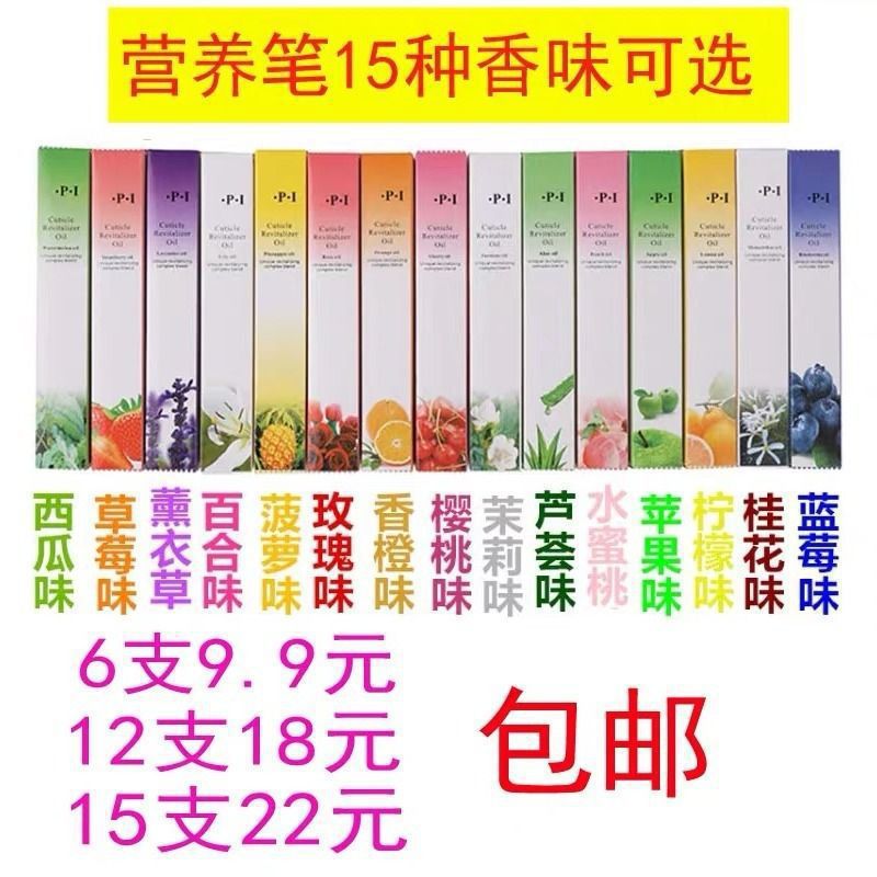 Finger Edge Oil 6 Nail Nutrition Pens Repair Nail Armor Oil Nutrition Pens Edge Nourishing Anti-Barb Cross-border Special