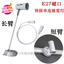 广交会展览灯具E27螺口快捷式长臂射灯品字三插灯会展画展背景灯