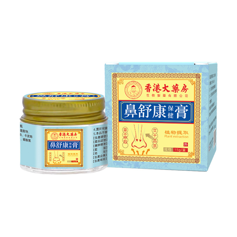 香港大薬局蒼耳油鼻乾鼻栓鼻通鼻舒精油bi通液滴鼻液メーカー卸売り|undefined