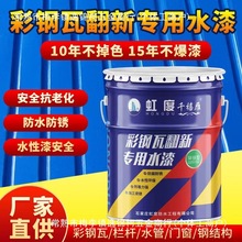 彩钢瓦翻新水漆防腐防锈聚氨酯厂房改色漆围栏金属铁门银灰色