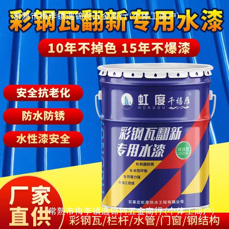 彩钢瓦翻新水漆防腐防锈聚氨酯厂房改色漆围栏金属铁门银灰色