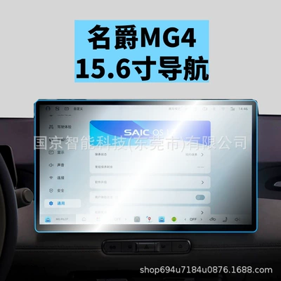 Tpu Interior Film Modification, Car interior film - 26-models-of-mg4-156inch-navigation-high-definition-tempered-film-with-packaging
