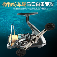 Hunter CC Spinning Wheel Micro Lure Special Metal Aluminum Alloy Light Line Cup Fishing Reel Dual Handle Fishing Wheel