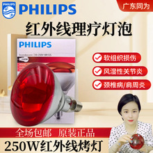 飞利浦红外线养殖灯泡BR125 250W养殖保温灯泡红外线动物取暖灯泡
