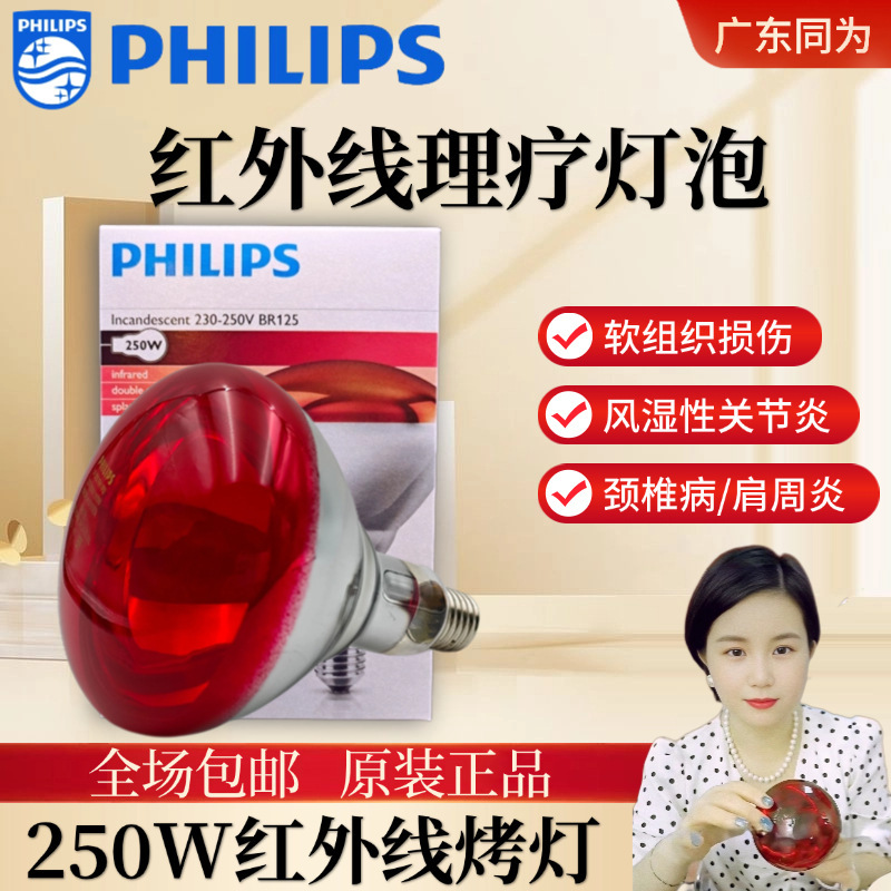 Philip Infrared Breeding Light Bulb Br125 250W Breeding Heat Preservation Light Bulb Infrared Animal Heating Lamp