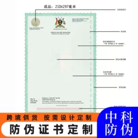 证件单据防伪;其他防伪产品;防伪商标