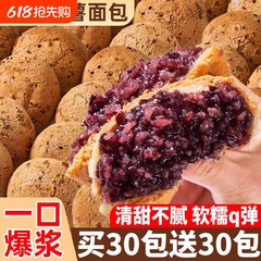 紫米サンドイッチ破裂もちパン麻玉食事代替朝食全箱ペストリーオフィススナック旗艦店