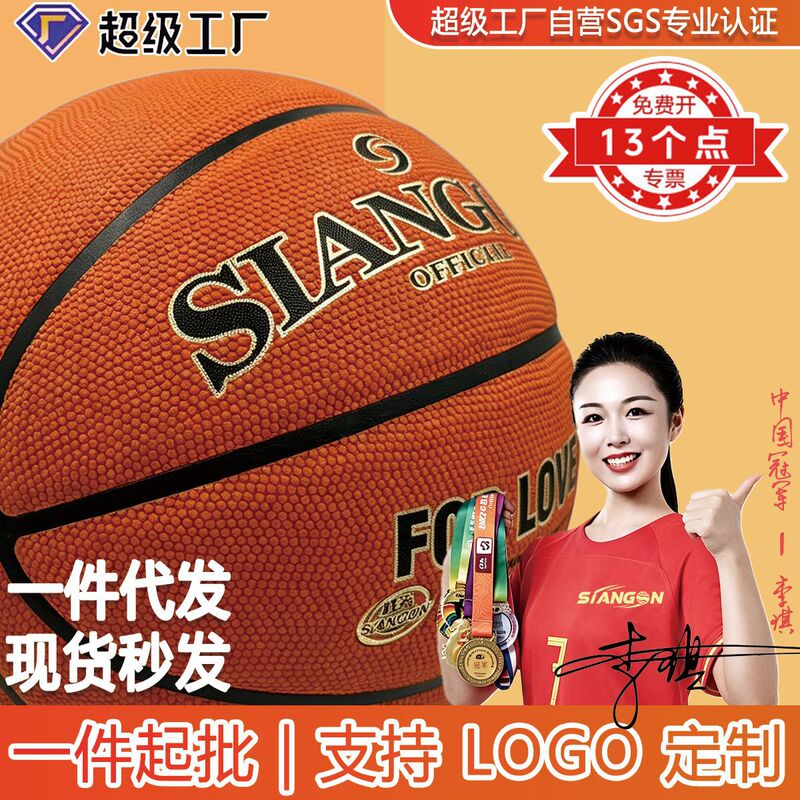 Shengguang Basketball No. 7 PU Standard Adult College Outdoor Wear-Resistant Training Basketball Custom Wholesale Shengguang Basketball No. 7 PU Standard Adult College Outdoor Wear-Resistant Training Basketball Custom Wholesale