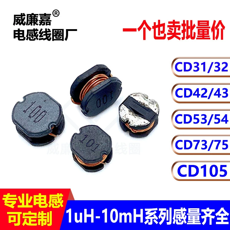 Производитель чиповых индукторов CD31 CD32 CD42 CD43 CD52 CD53 CD54 CD73 CD75 105