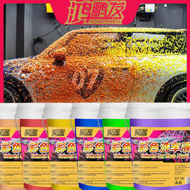 彩色洗车液浓缩网红泡泡炫彩蜡水高泡上光亮去油污强驱水洗车香波