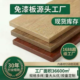 胶合板;中密度纤维板;刨花板