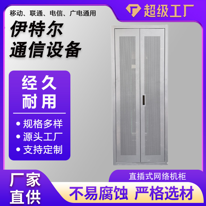 720芯网络机柜室内落地直插网络机柜2000*1000*800厂家直供配线柜
