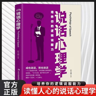 Genuine Psychology of Speaking Cultivate Your Logic Persuasion Basic Books on the Art of Speaking and Communication
