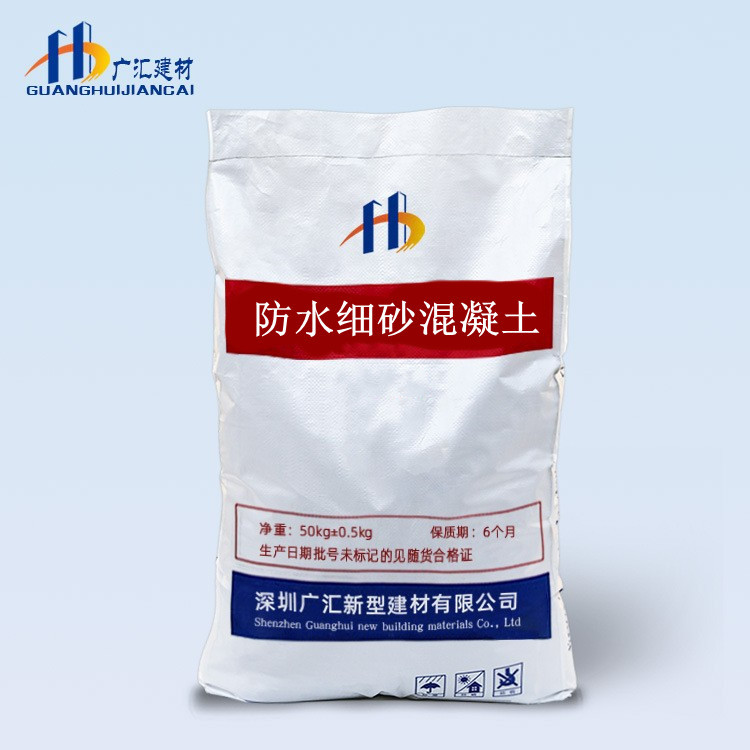 现货供应防水细沙混凝土保温隔热抗渗防水细沙混凝土