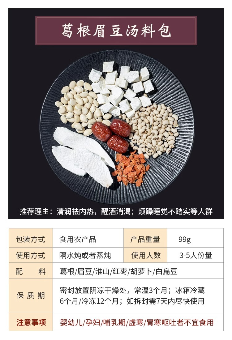 手淘_SKU_葛根眉豆汤料包