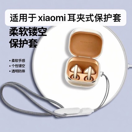 Suitable for Xiaomi Ear Clip-Type Transparent Anti-Fall Soft Shell Xiaomi Ear Clip Earphone Protective Cover Bluetooth Earphone Case