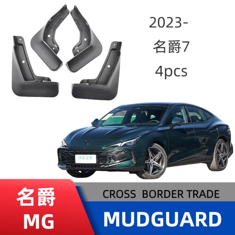 Adecuado para 23 modelos de guardabarros de neumáticos de coche MG 7, suministro de exportación de ventas transfronterizas, dropshipping