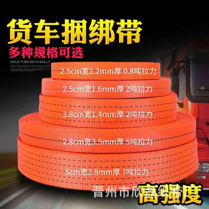 High-strength polyester truck pull rope car binding belt high-speed rescue fixed strap wide rope trailer rope thickened belt High-strength polyester truck pull rope car binding belt high-speed rescue fixed strap wide rope trailer rope thickened belt