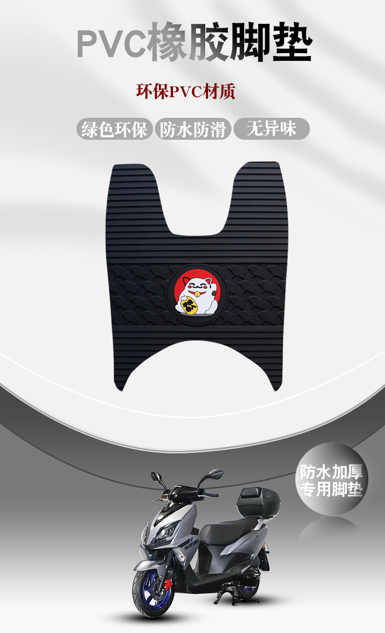 Suitable for Haojin Sr07 Motorcycle Rubber Foot Pads, Foot Pedal Mats, Wear-Resistant, Waterproof, Anti-Slip Modified Accessories