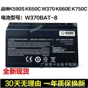 New for Mechanic Machenike W370Bat-8 M530B-I7 D1 Notebook Battery