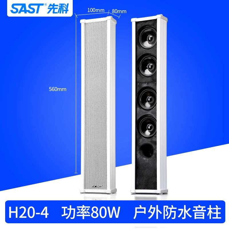 先科ST-51音柱アクティブ屋外防水屋外オーディオキャンパス商用壁掛けスピーカー放送スピーカー|undefined