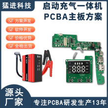 汽车应急启动电源充气泵一体机线路板厂家  PCBA方案开发 SMT加工