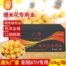 广师 10kg精炼食用植物油爆米花专用黄奶油商用批发 广东棕榈油
