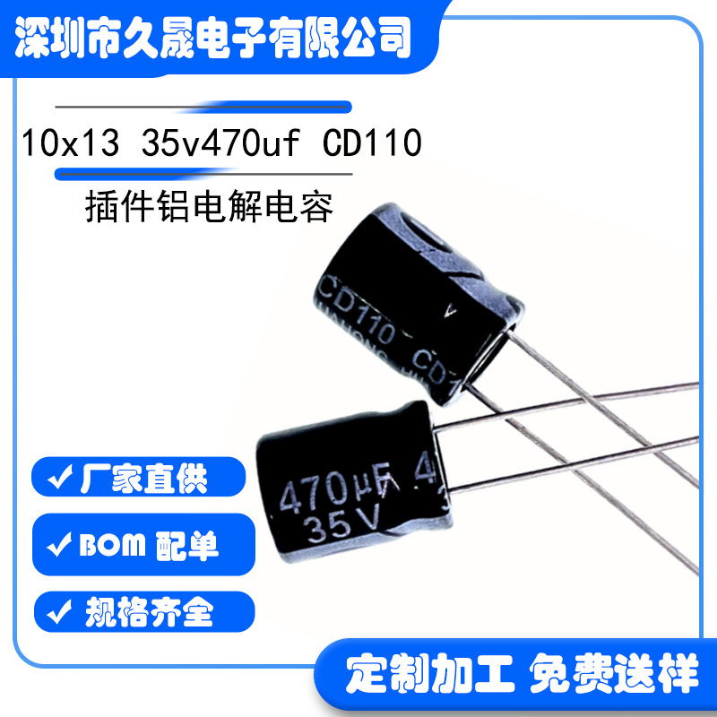 电解电容器10x1335v470uf35v铝电解电容电容器现货电源专用滤波