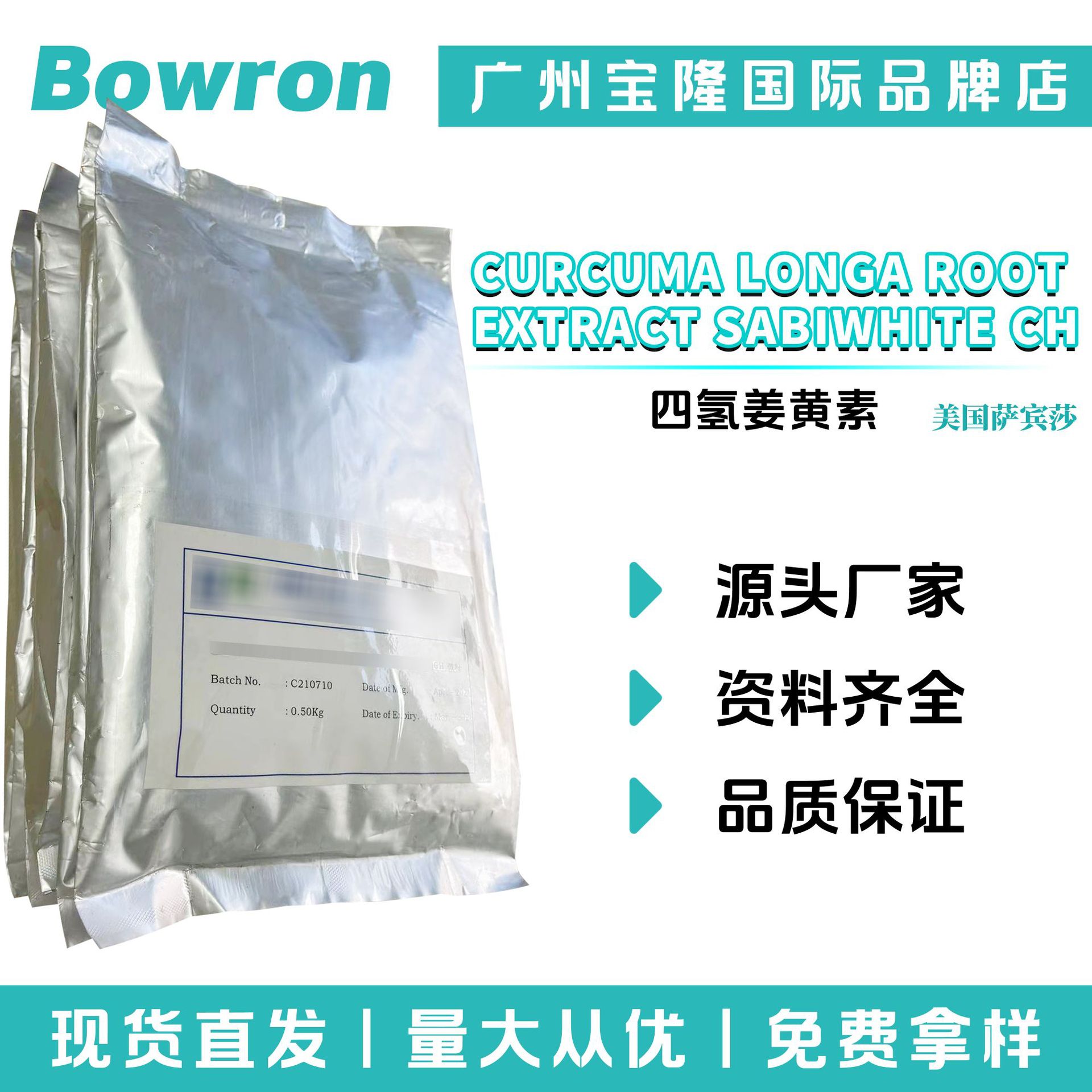 美国萨宾莎 SABIWHITE CH 四氢姜黄素 姜黄提取物 护肤原料1g起订