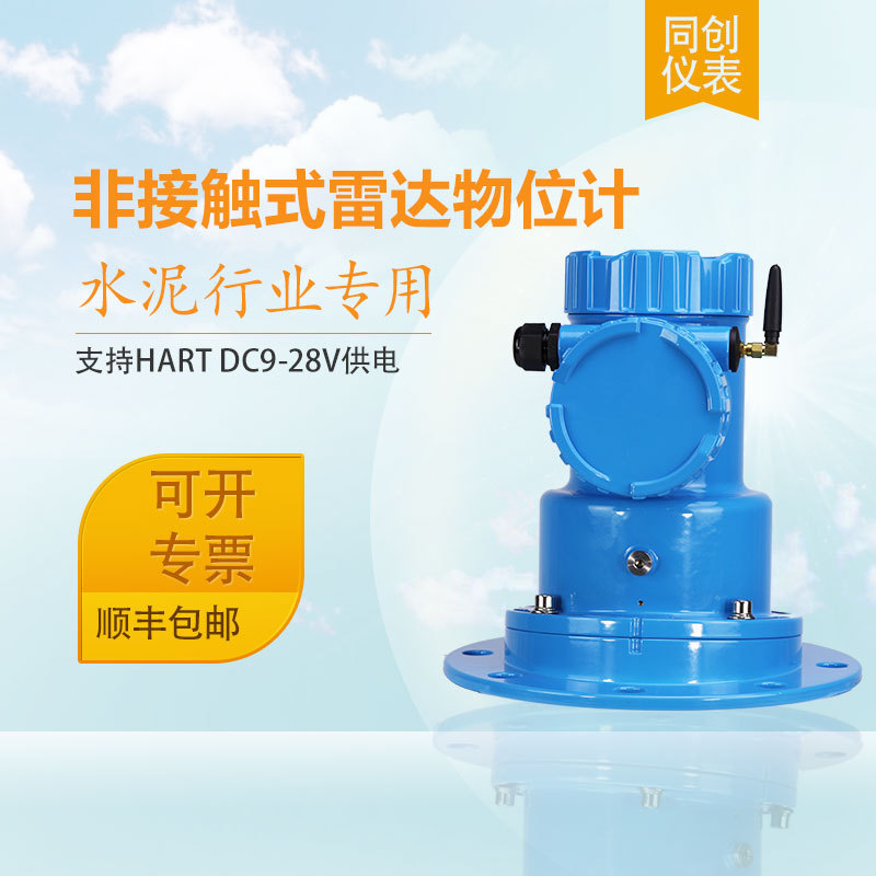 陕西安徽雷达料位计 铝合金外壳水泥仓粉料仓喇叭口物位计选型