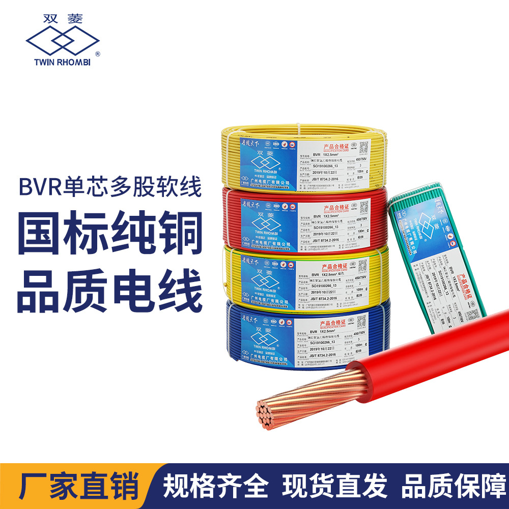 广州电缆厂双菱电线电缆ZC-BVR1.5/2.5/4/6平方家装阻燃多股线