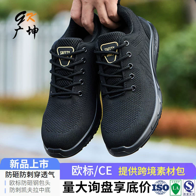 Обувь для защиты труда Мужская противоударная и проколотая легкая летняя дышащая стальная головка на строительной площадке безопасная износостойкая и стойкая обувь