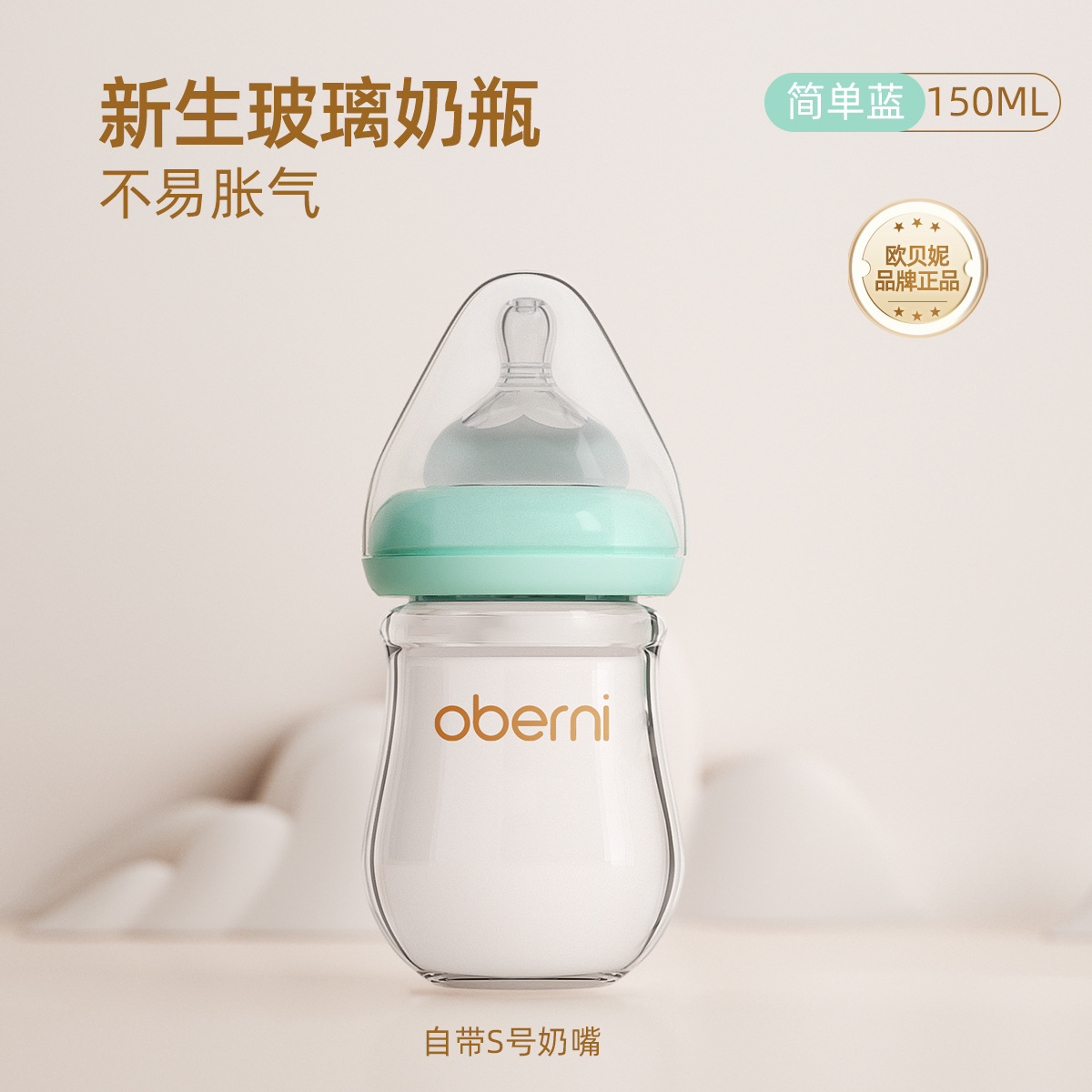 Biberón de Vidrio para Recién Nacido 120/150 ml 0-6 Meses Boca Ancha Anticóloco