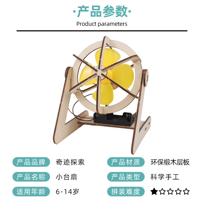 소형 탁상용 선풍기 만들기, 초등학생의 작은 발명품, DIY 수제 재료 패키지, 교구 및 장비, 교육용 자작품