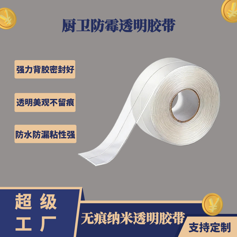 跨境供应厨房透明美缝贴灶台防水封边水槽洗碗池边缘防霉透明胶带