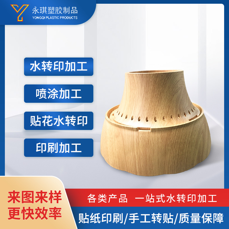 东莞贴花水转印木质用品家居装饰品木制品喷涂印刷加工香薰机加工