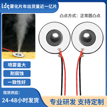 香薰加湿器压电陶瓷雾化片补水仪喷雾风扇微孔雾化器超声波换能器
