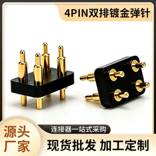 定制4pin带耳弹簧顶针 pogopin连接器导电针弹簧针双排公母对接针