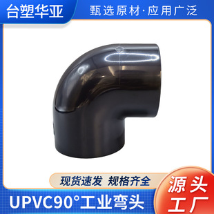 ̨���A��pvc�������^90��ֱ��UPVCˮ��Ӳ�ܹ��I�ܼ��������
