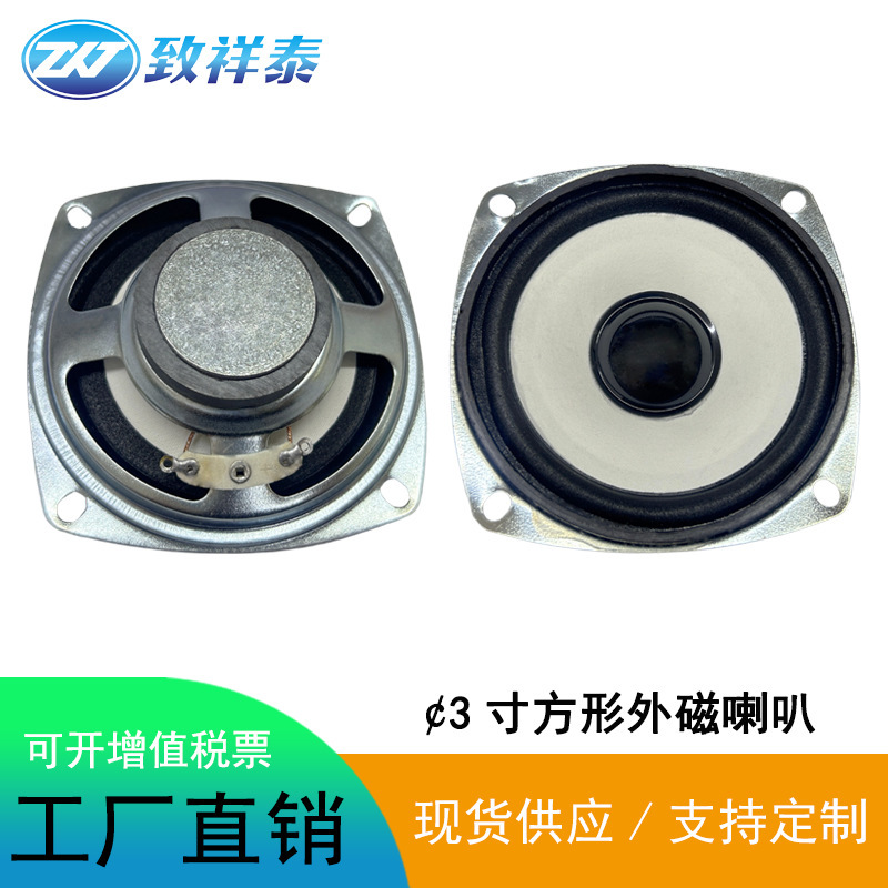 3 inch square external magnetic horn 4 ohm 3W smart bluetooth speaker loudspeaker speaker 78MM balance car horn