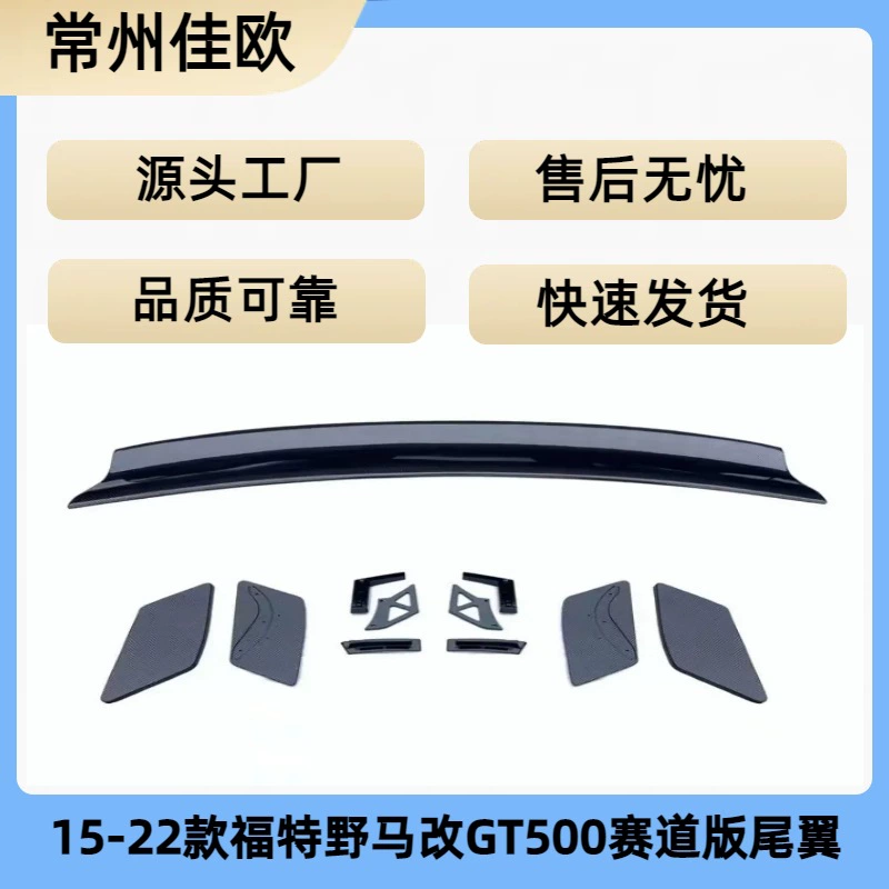 Подходит для 15-22 Ford Mustang модифицированной гусеничной версии GT500 заднего спойлера крыла