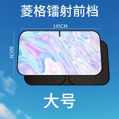Summer Car Sunshade, Front Windshield Laser Sunshade, Sun Protection and Heat Insulation, Car Sunshade, Car Sunshade (Sun shade) - large-size-14580cm