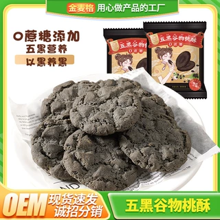 OEM五黑木糖醇谷物桃酥无蔗糖糕点独立包装原味健康零食粗粮饼干