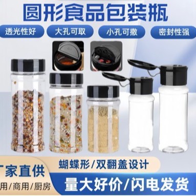厂家起量批发 调味瓶撒粉瓶杂粮糖果烧烤收纳瓶厨房食品瓶罐 量大