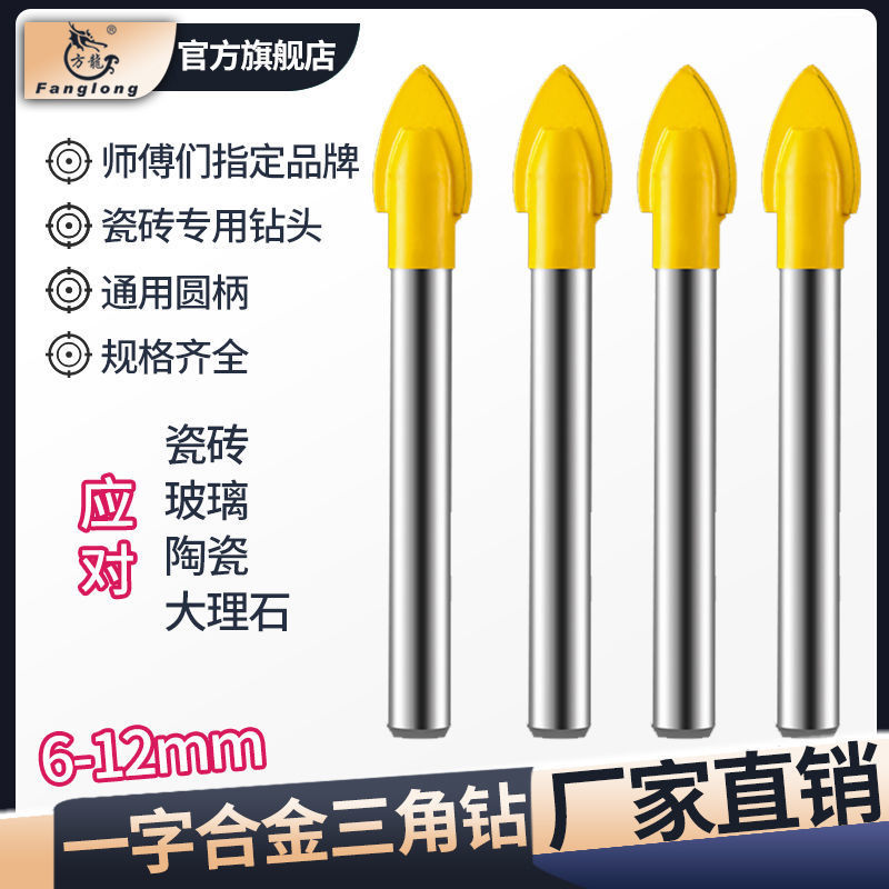 厂家直销陶瓷砖玻璃开孔器木工塑料墙壁扩孔一字打眼合金三角钻头