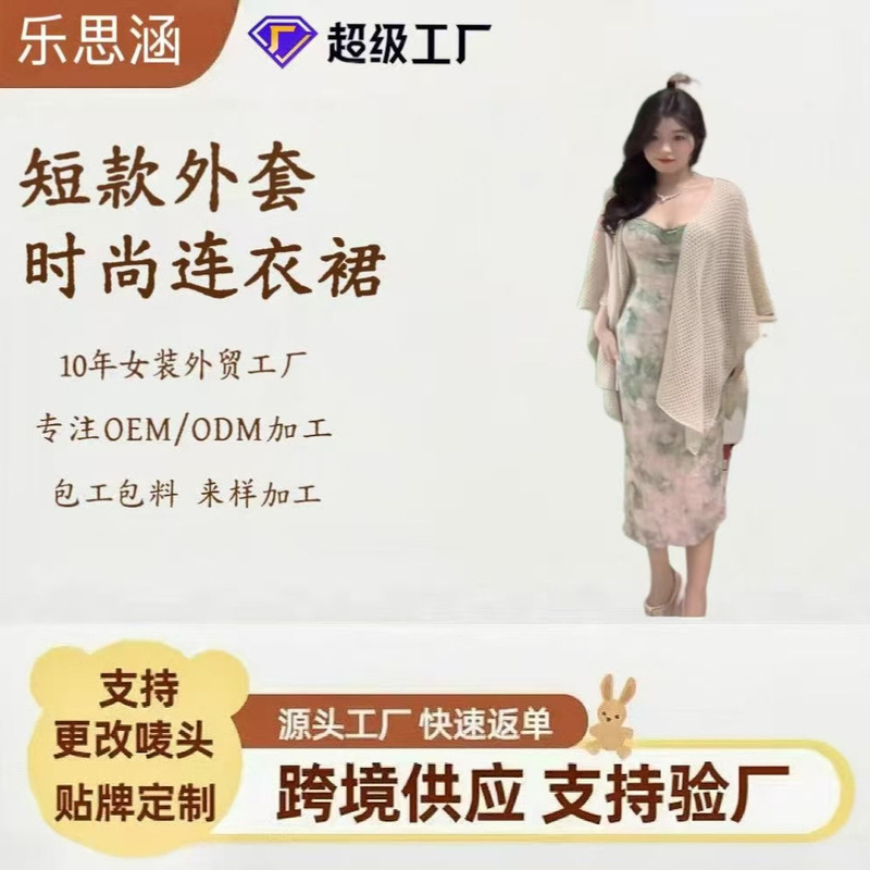 Cross-Border Plus-Size Summer New Chinese-Style Lace Floral Spaghetti Strap Dress with Waist-Cinching Cardigan Set Custom-Made Cross-Border Plus-Size Summer New Chinese-Style Lace Floral Spaghetti Strap Dress with Waist-Cinching Cardigan Set Custom-Made
