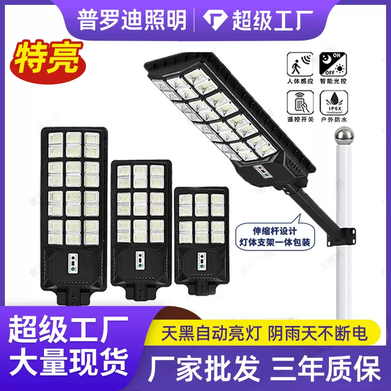 新款太阳能灯伸缩杆人体感应户外新农村道路家用一体化太阳能路灯