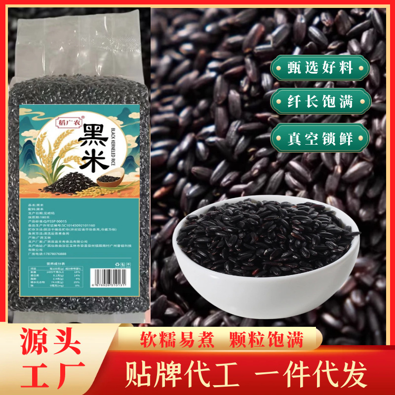 Dao Guang Nong Selected Northeast Black Rice 500g Vacuum Fresh-Keeping Farmhouse Black Fragrant Rice Whole Grains Low-Fat Rice Wholesale Dao Guang Nong Selected Northeast Black Rice 500g Vacuum Fresh-Keeping Farmhouse Black Fragrant Rice Whole Grains Low-Fat Rice Wholesale