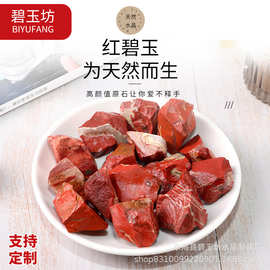 天然红碧玉原石家居办公室DIY工艺品摆件鱼缸盆栽铺面装饰石香薰