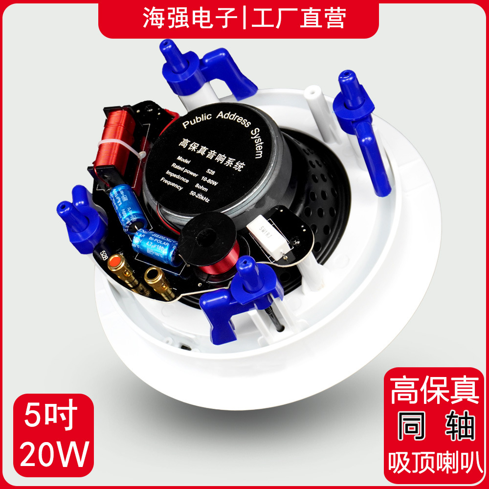 5-Inch 20-Watt Coaxial High-Fidelity Fixed Resistance Ceiling Speaker Ceiling Speaker Shop Background Ceiling Audio High Power